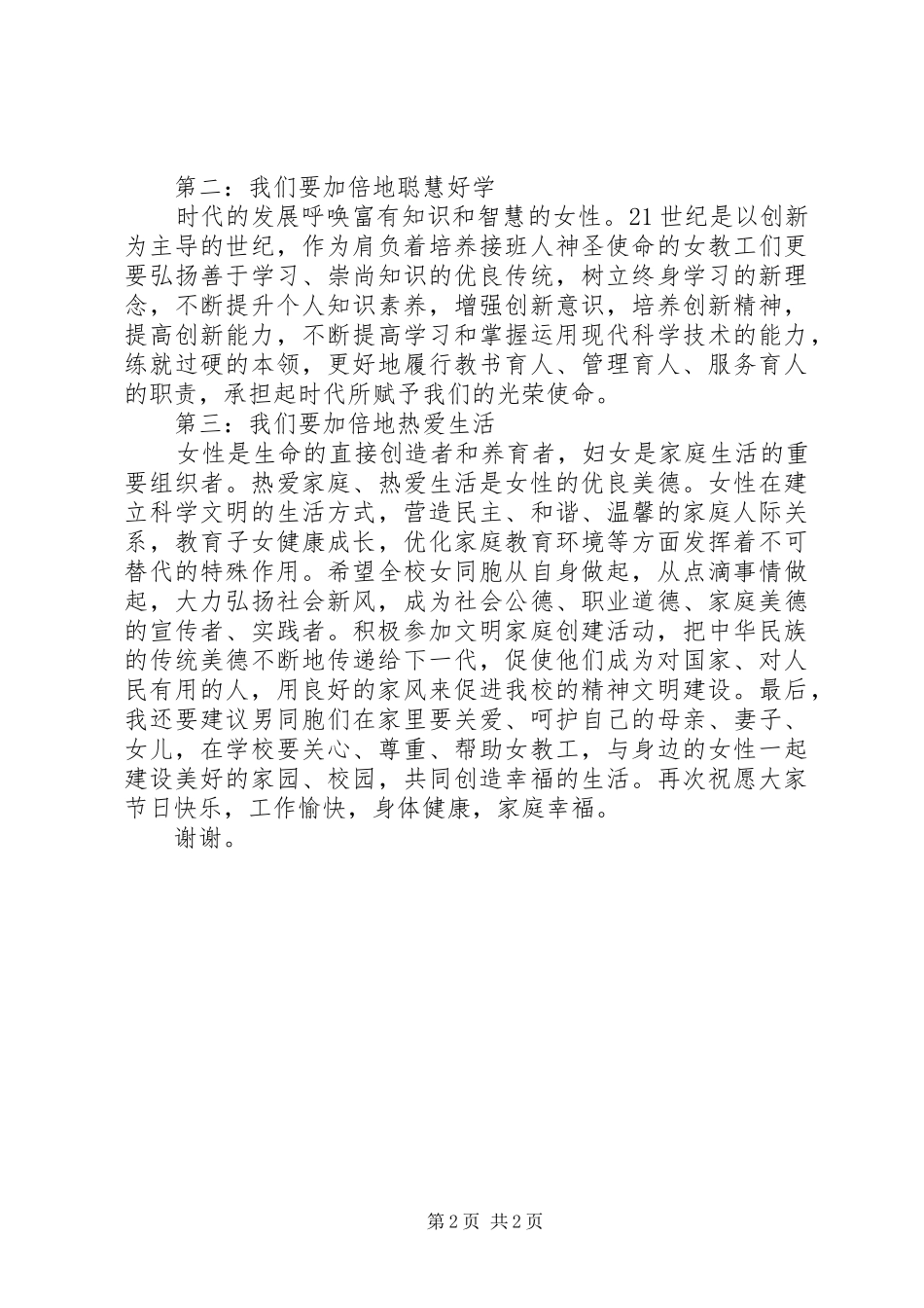 学校座谈会上的讲话发言稿_第2页
