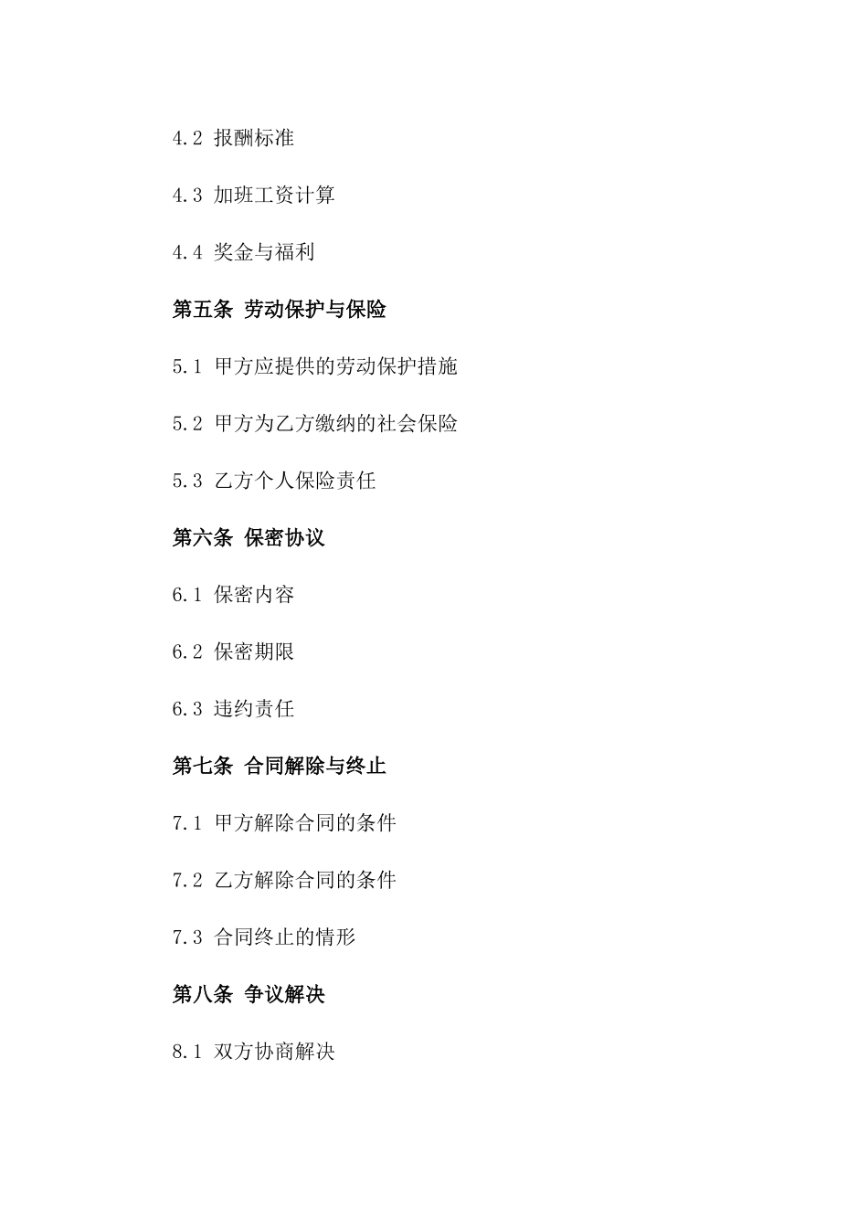 2024年临时工合同：适应职场变化的灵活选择_第3页