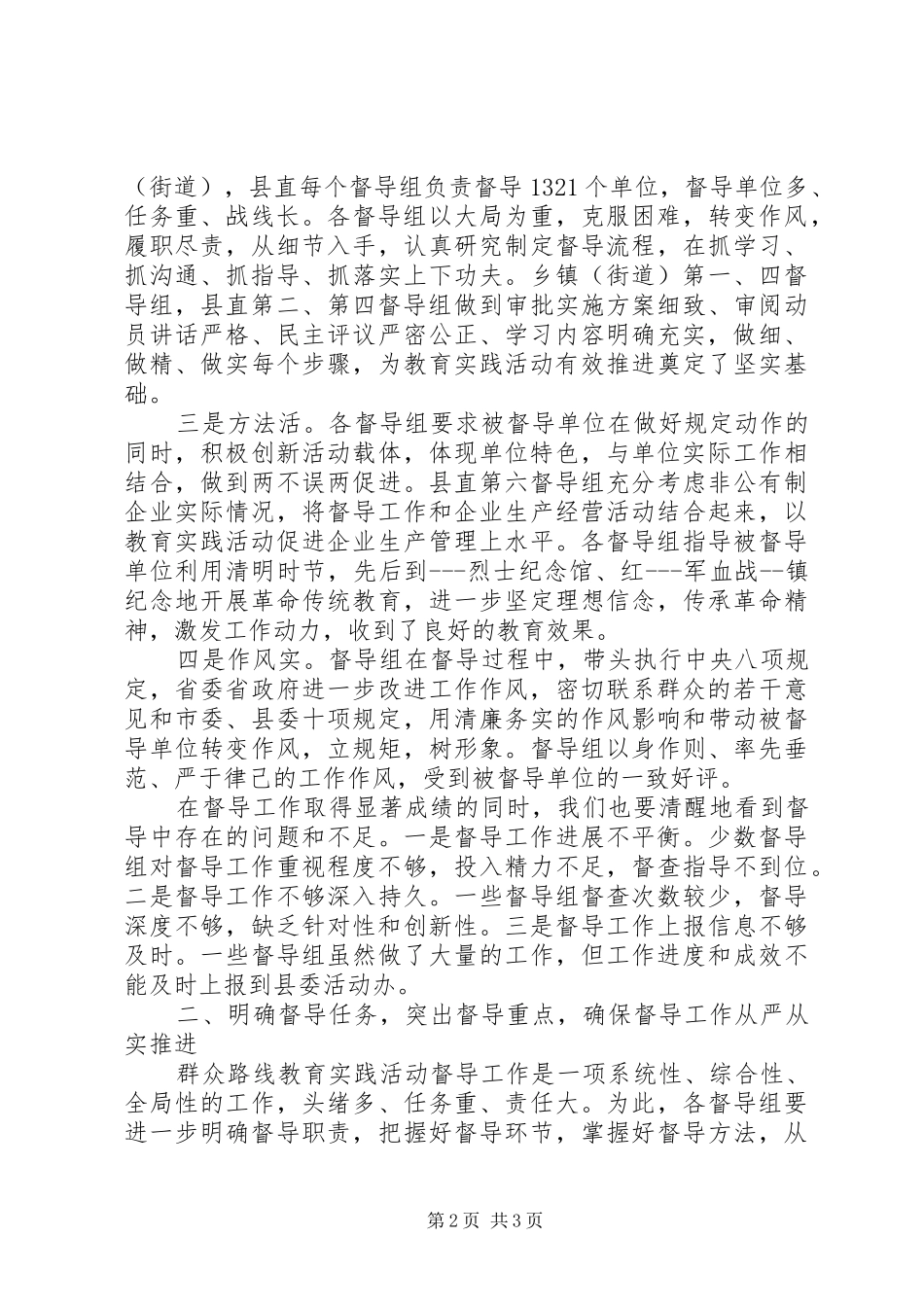 党的群众路线教育实践活动汇报会的讲话稿_第2页