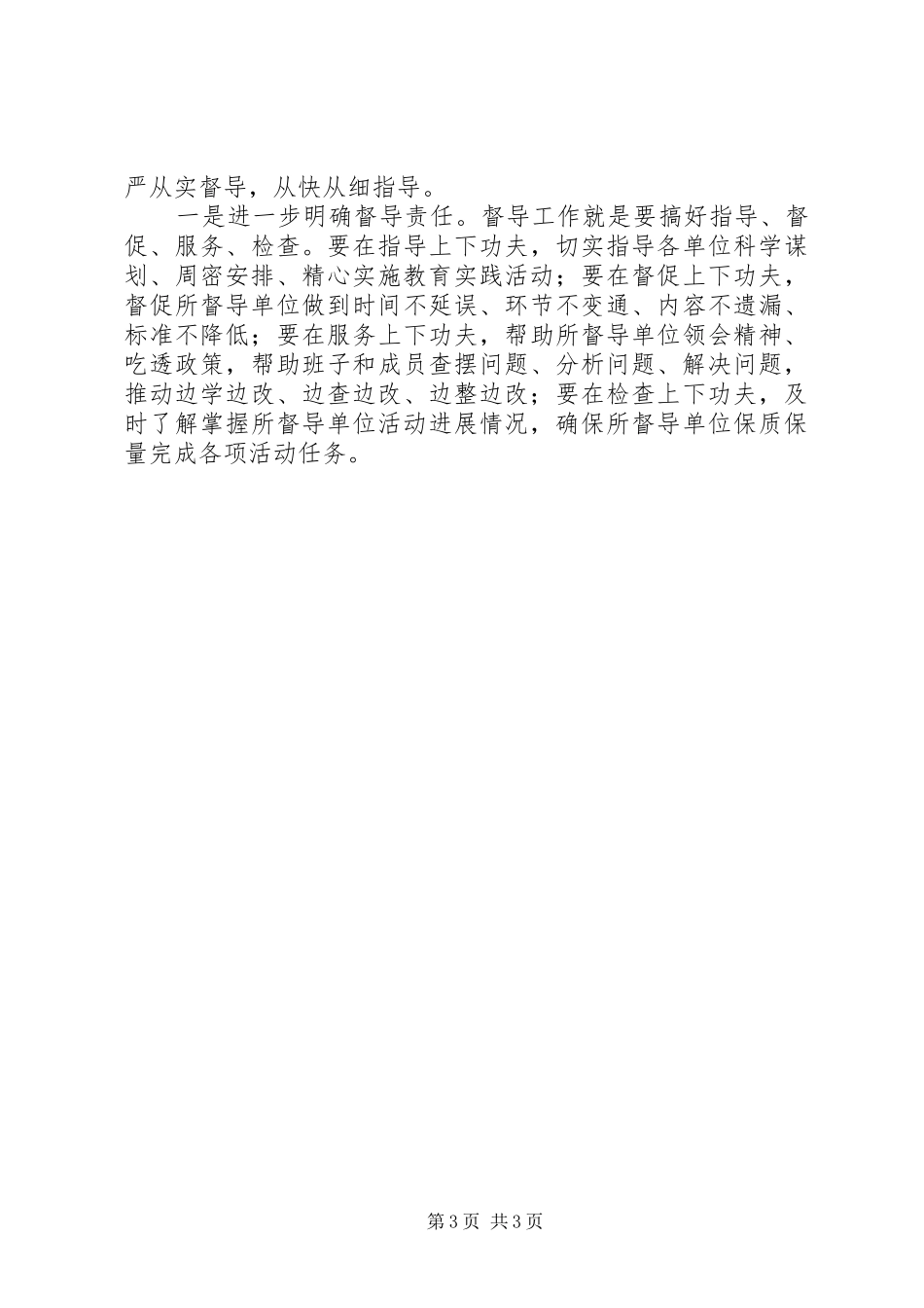 党的群众路线教育实践活动汇报会的讲话稿_第3页