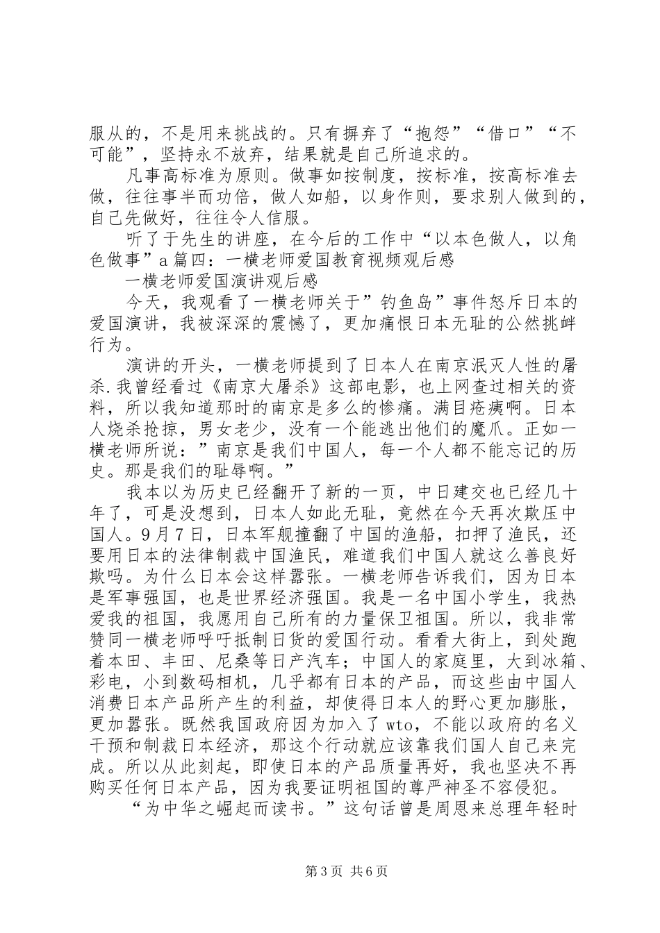 听爱国演讲稿有感题记_第3页