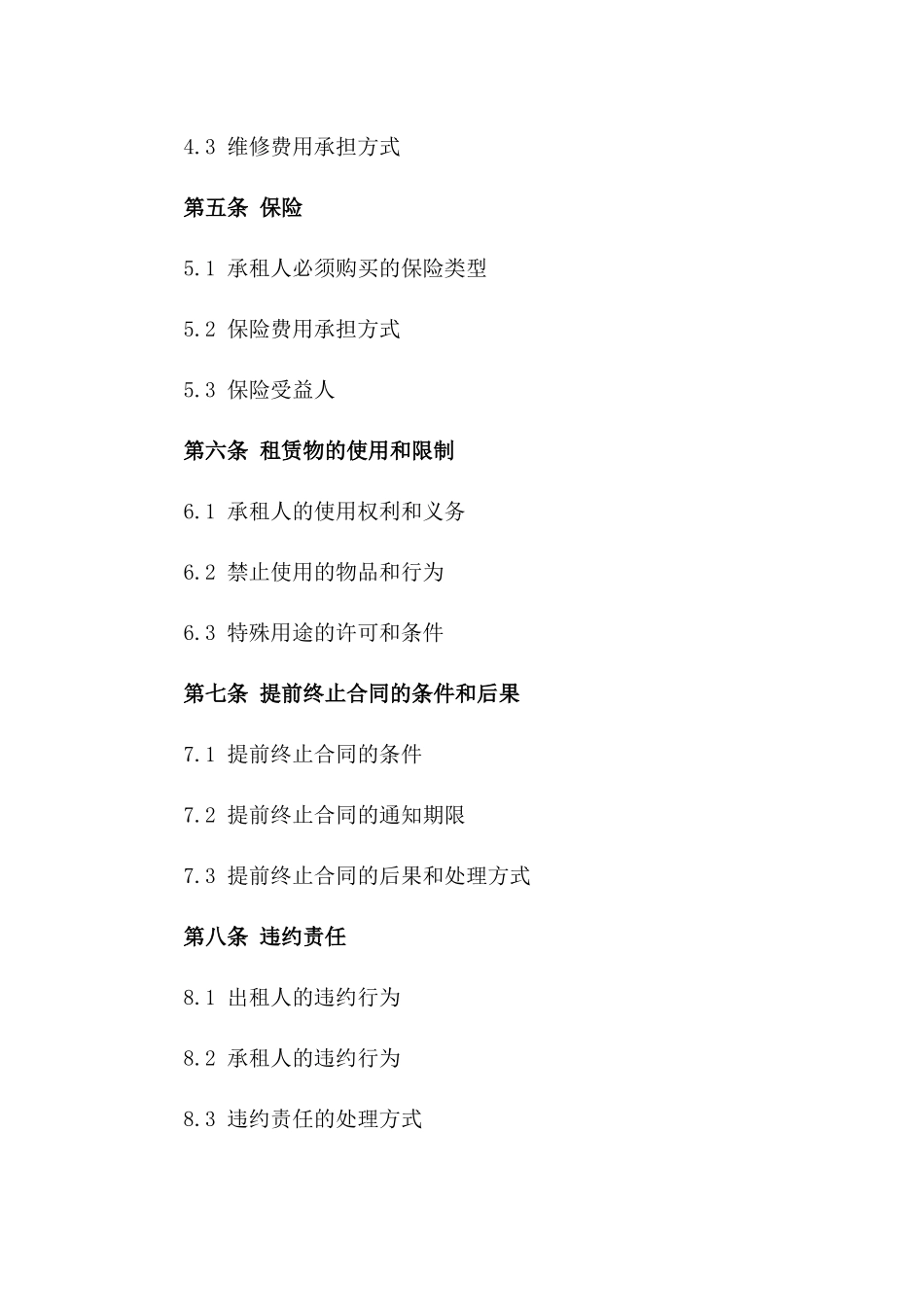 2024年临时工地集体宿舍租赁合同_第3页