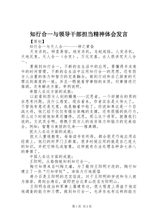 知行合一与领导干部担当精神体会发言稿