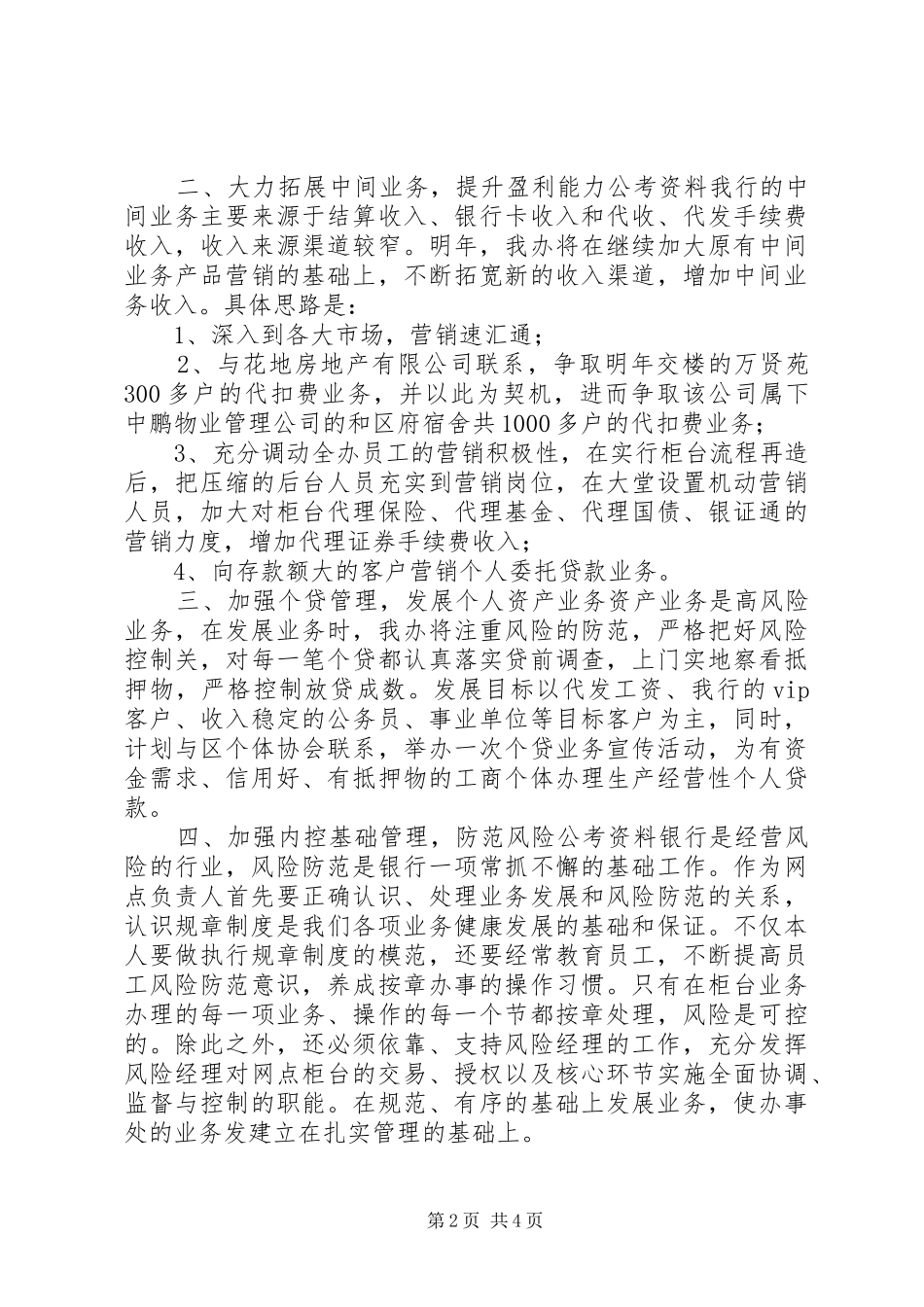 成功竞聘银行支行行长演讲稿_第2页