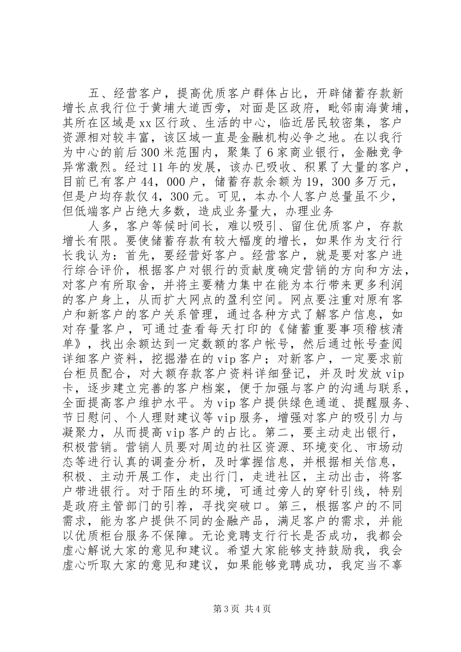 成功竞聘银行支行行长演讲稿_第3页