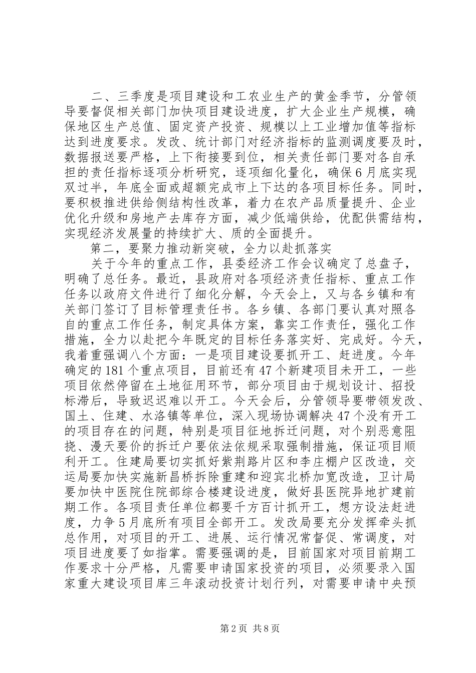 XX年春县政府全体会议讲话发言稿_第2页