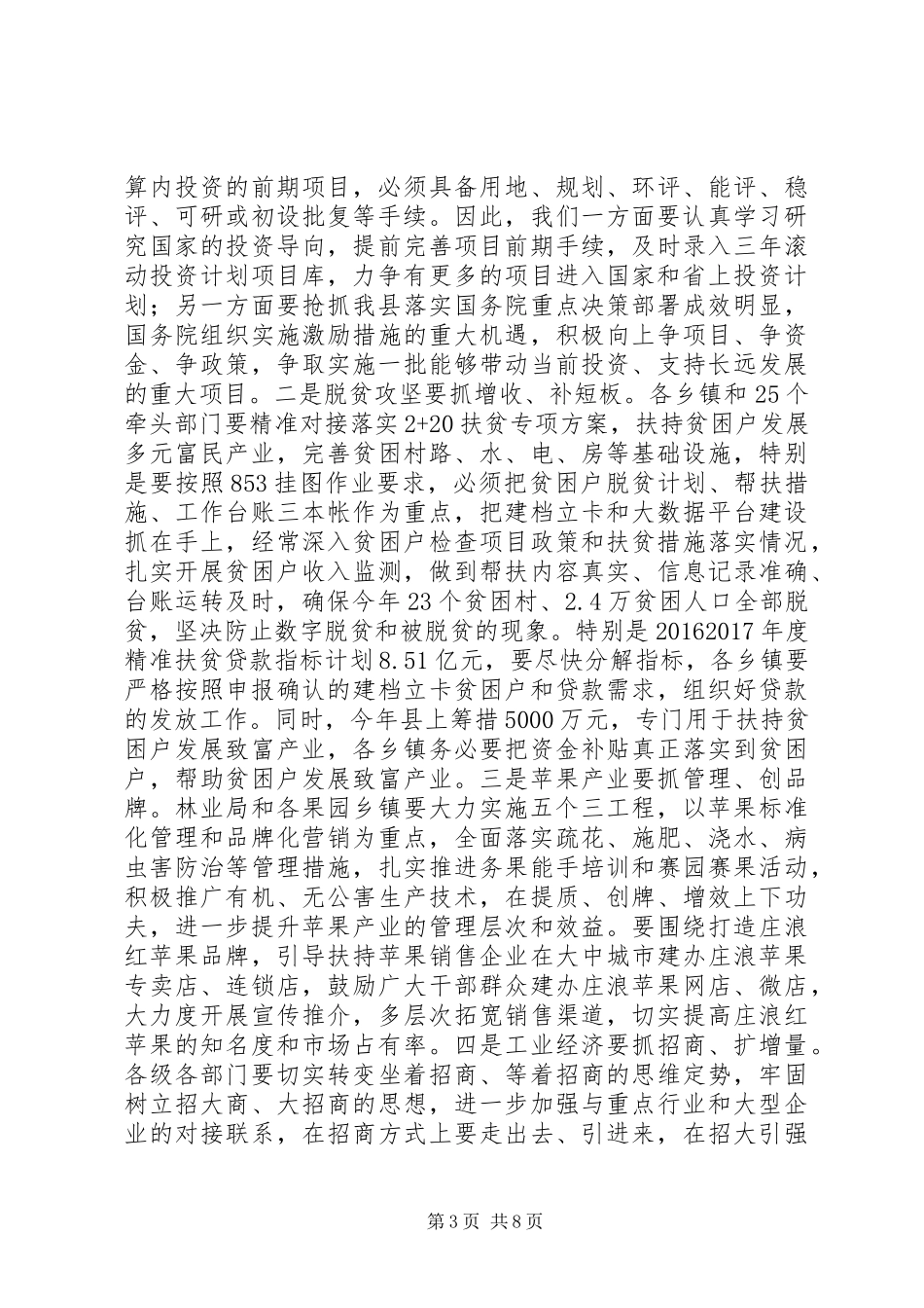 XX年春县政府全体会议讲话发言稿_第3页