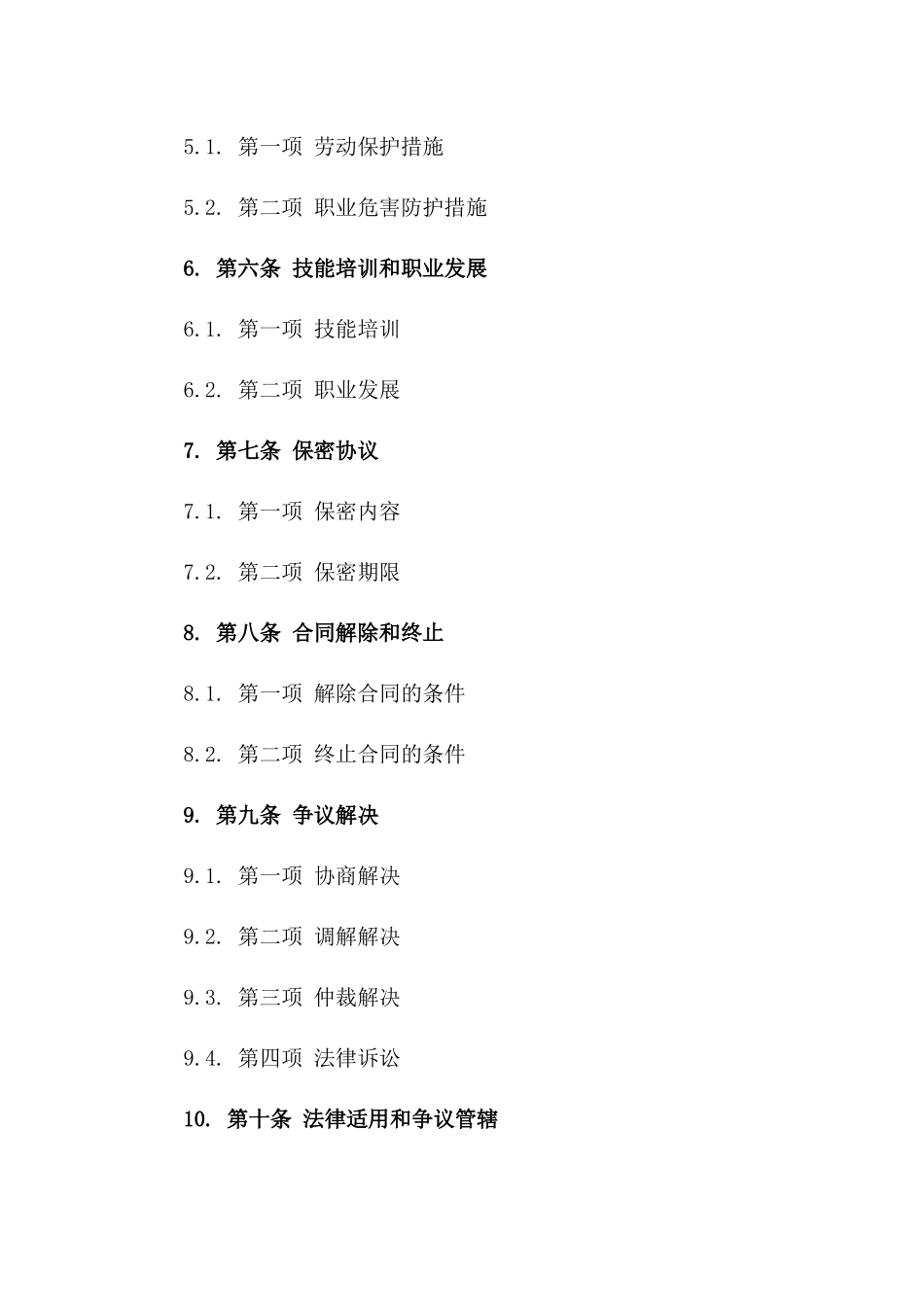 2024年临时工就业合同：法律规定与案例分析_第3页