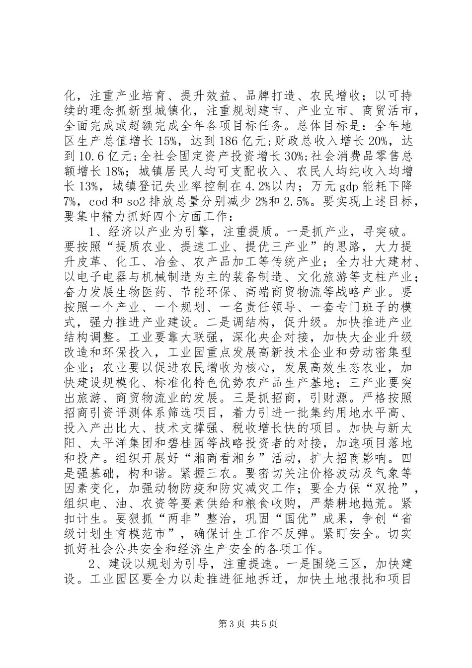 XX全市上半年经济形势分析会议情况汇报的讲话发言稿_第3页