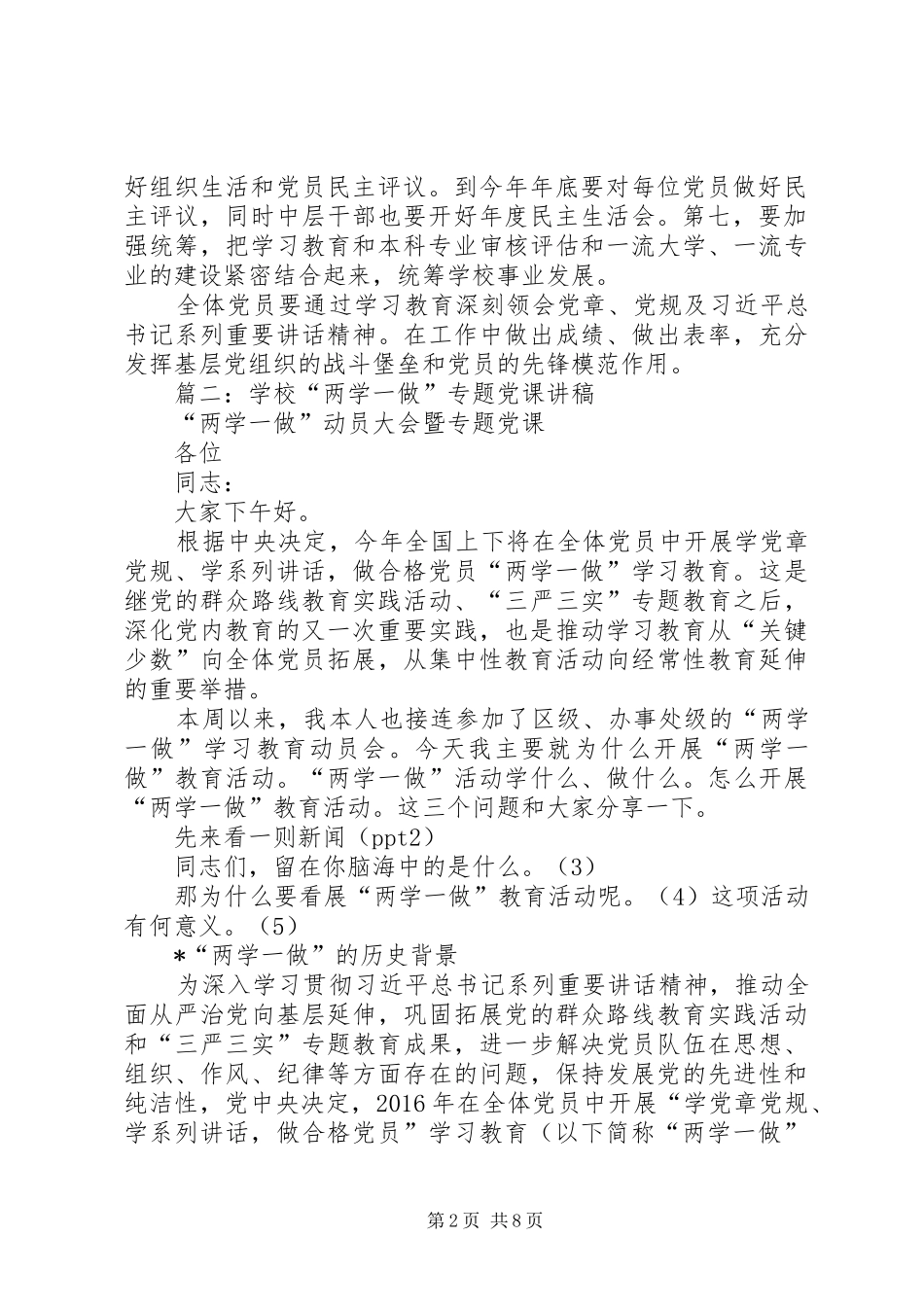 学校“两学一做”学习教育部署会的讲话稿_第2页
