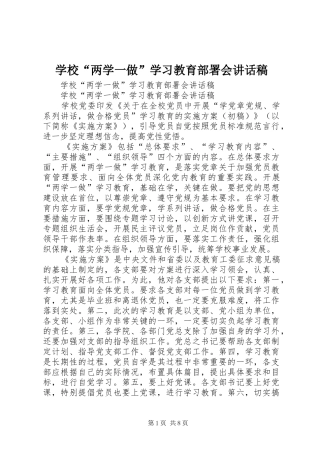 学校“两学一做”学习教育部署会的讲话稿