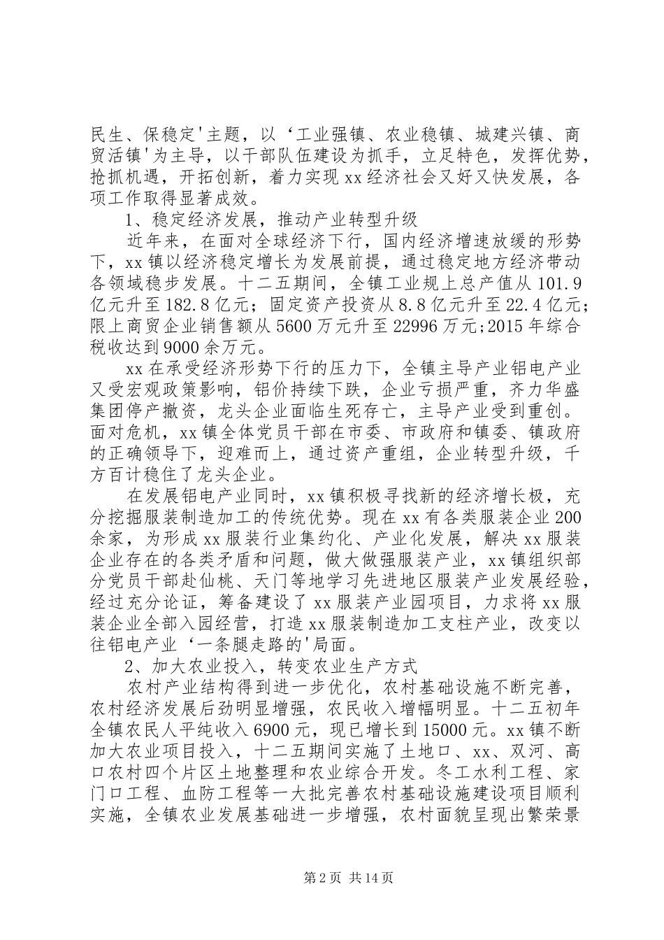 “七一”党员大会的的讲话稿_第2页