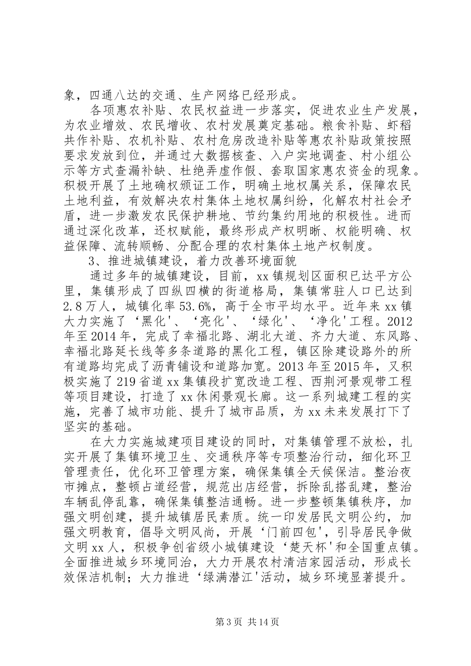 “七一”党员大会的的讲话稿_第3页