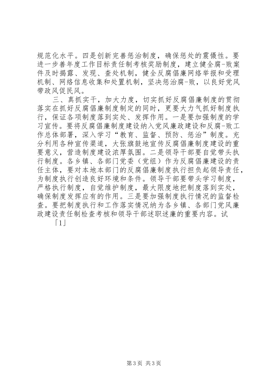 党风廉正建设讲话发言稿_第3页