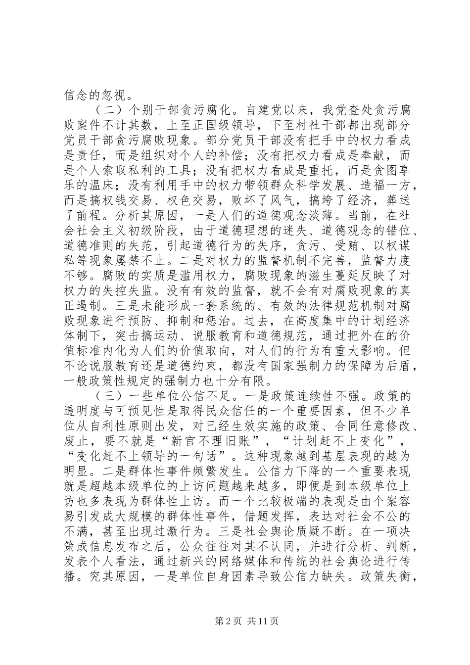 镇党委书记七一表彰大会讲话发言稿_第2页