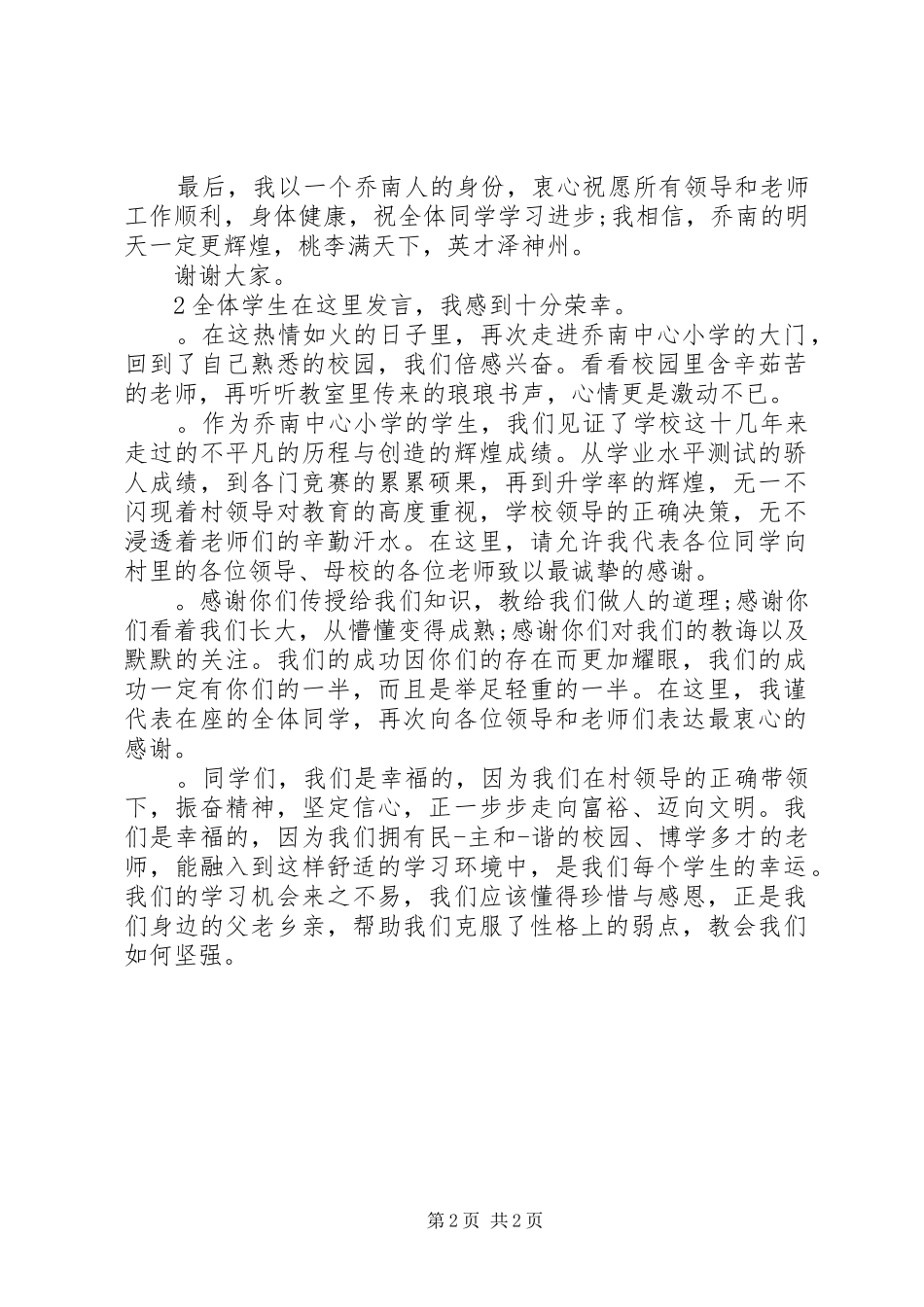 颁奖仪式讲话发言稿__第2页