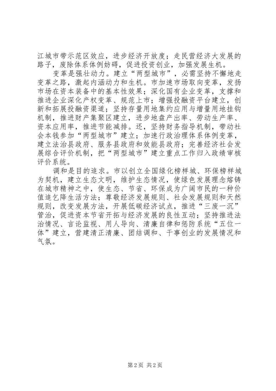 建设两型城市发展大会领导讲话发言稿_第2页