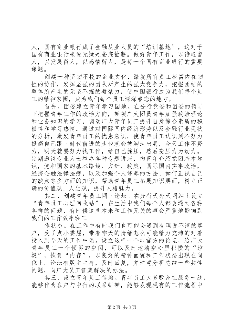 团委书记竞聘演讲稿(15)_第2页