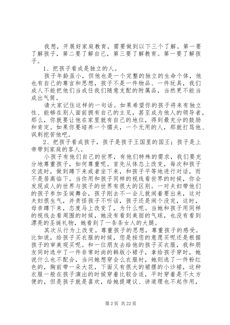 家校共育启动仪式讲话发言稿[范文]_第2页