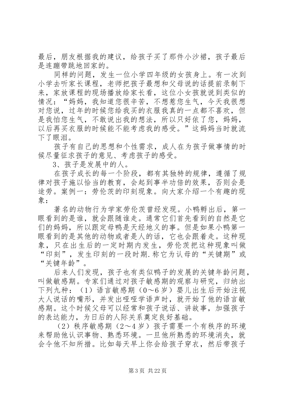 家校共育启动仪式讲话发言稿[范文]_第3页