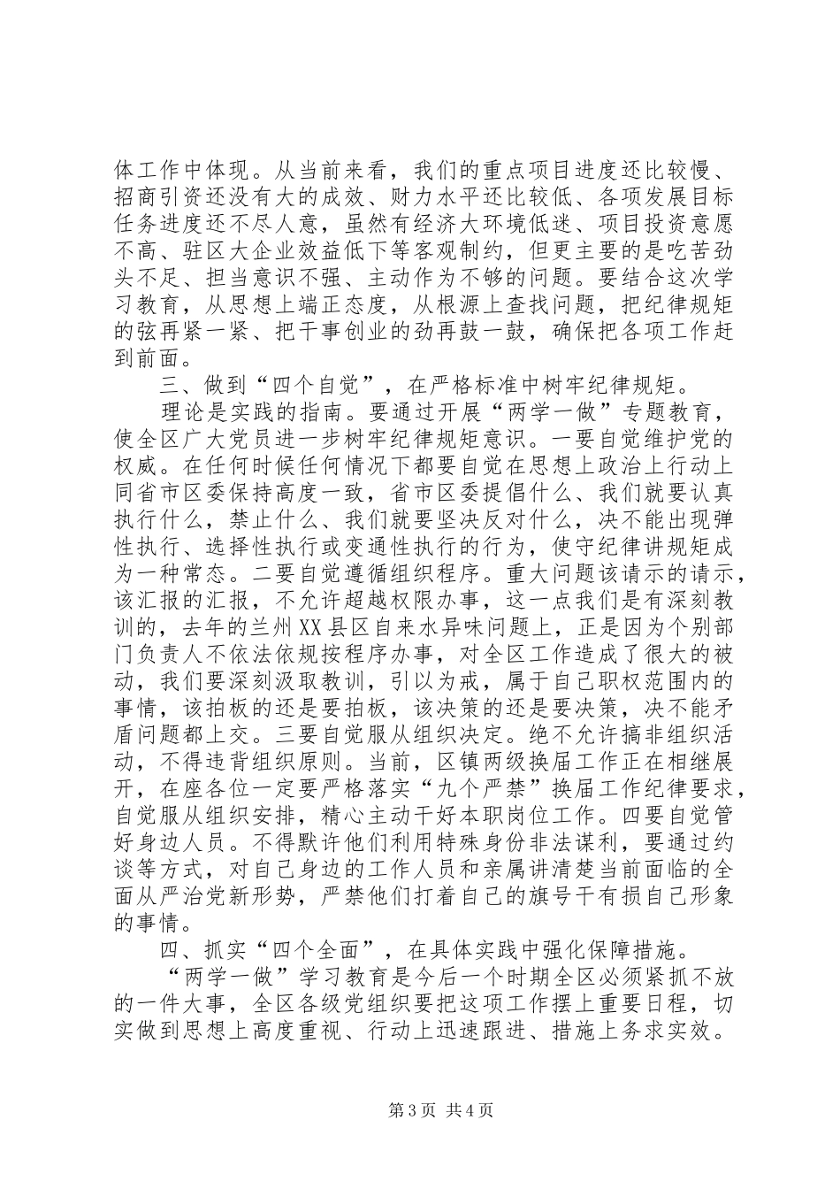 区两学一做学习方案演讲稿_第3页