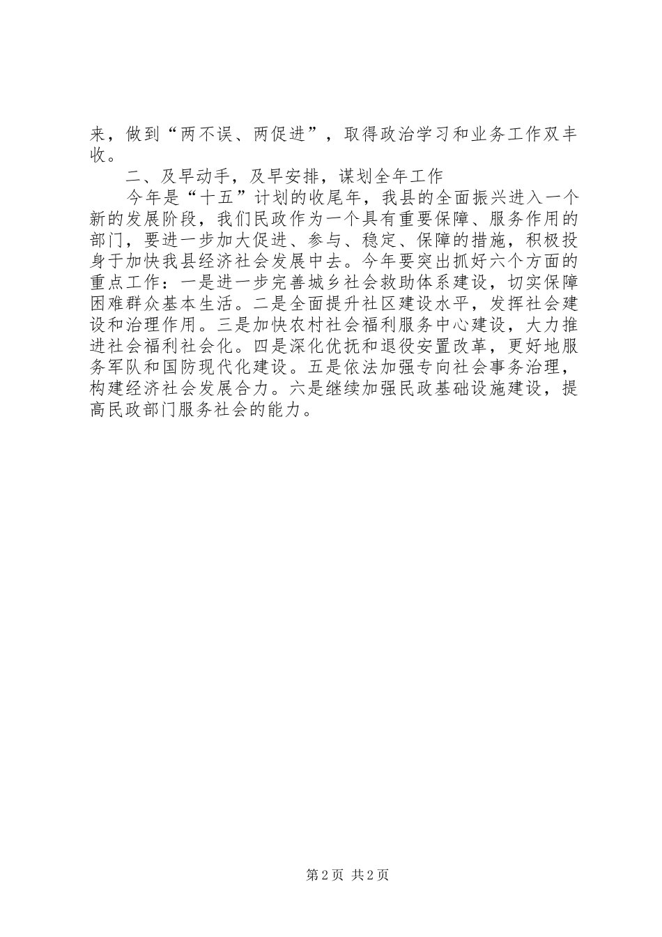 年后收心领导讲话发言稿_第2页