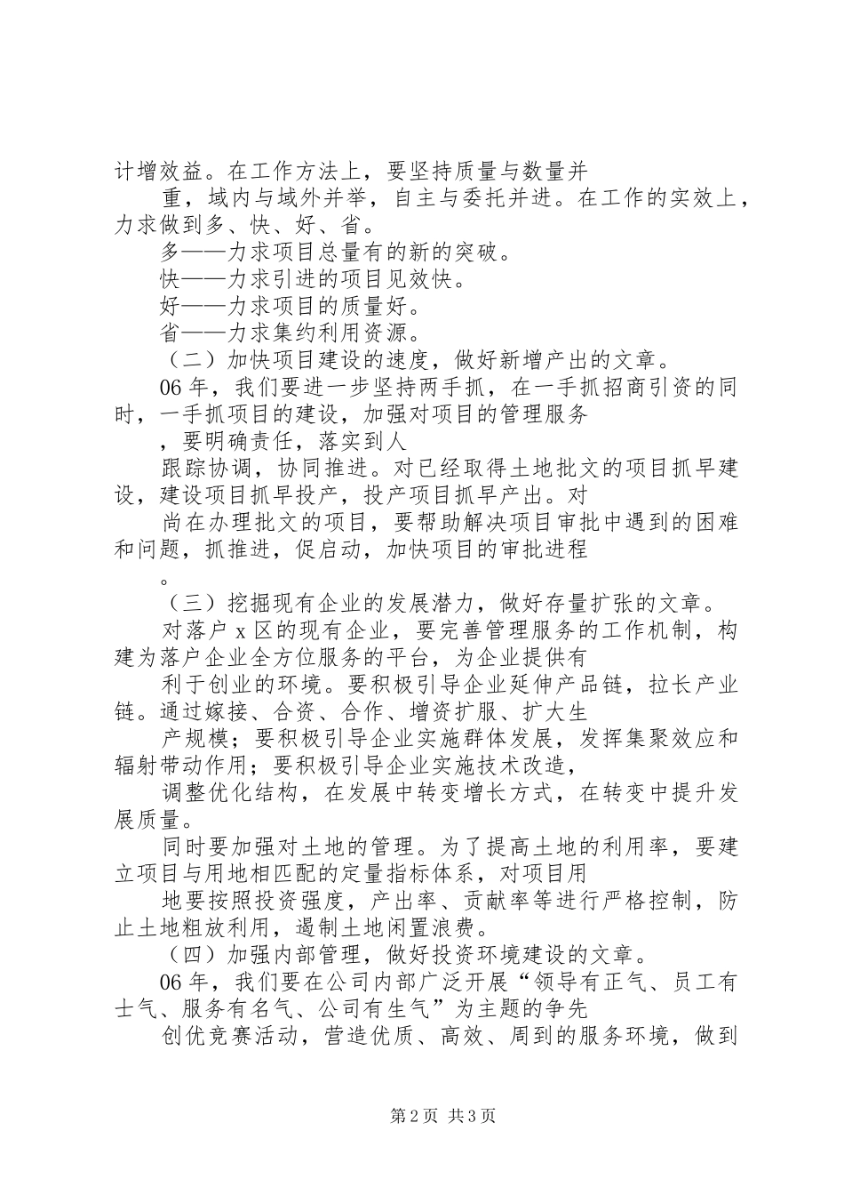 经济工作会议上的发言稿_第2页