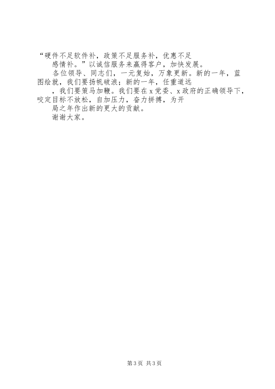 经济工作会议上的发言稿_第3页