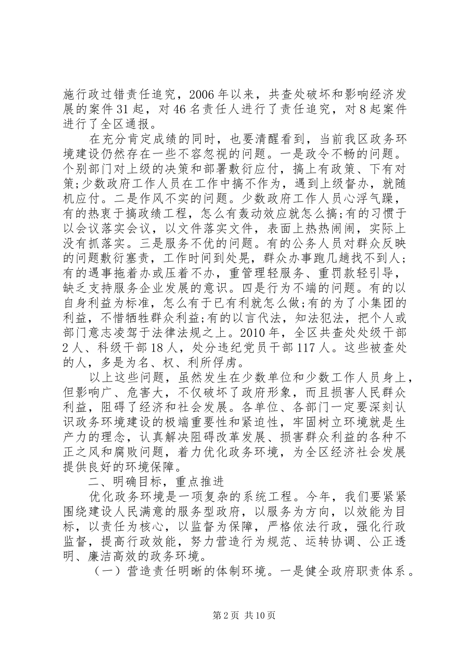 反腐倡廉大会上的讲话发言稿_第2页