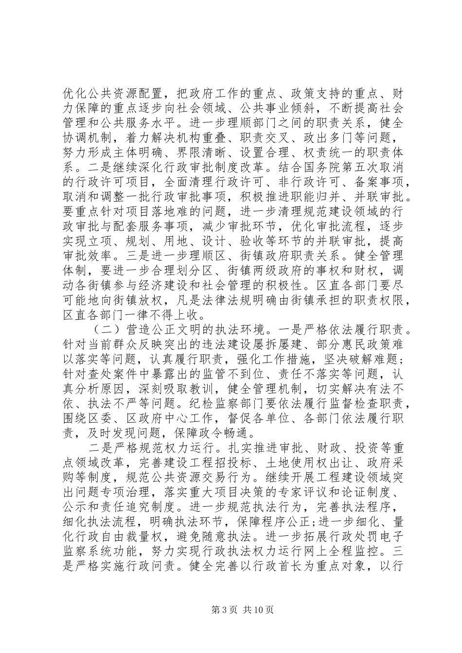 反腐倡廉大会上的讲话发言稿_第3页