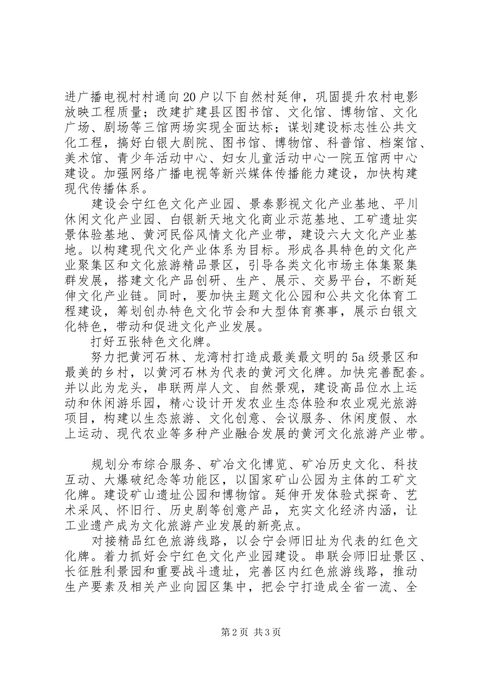 共创精神文明家园讲话发言稿_第2页