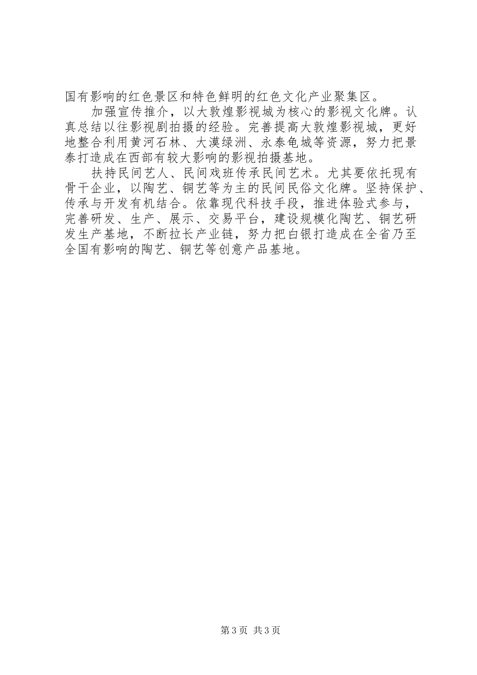 共创精神文明家园讲话发言稿_第3页