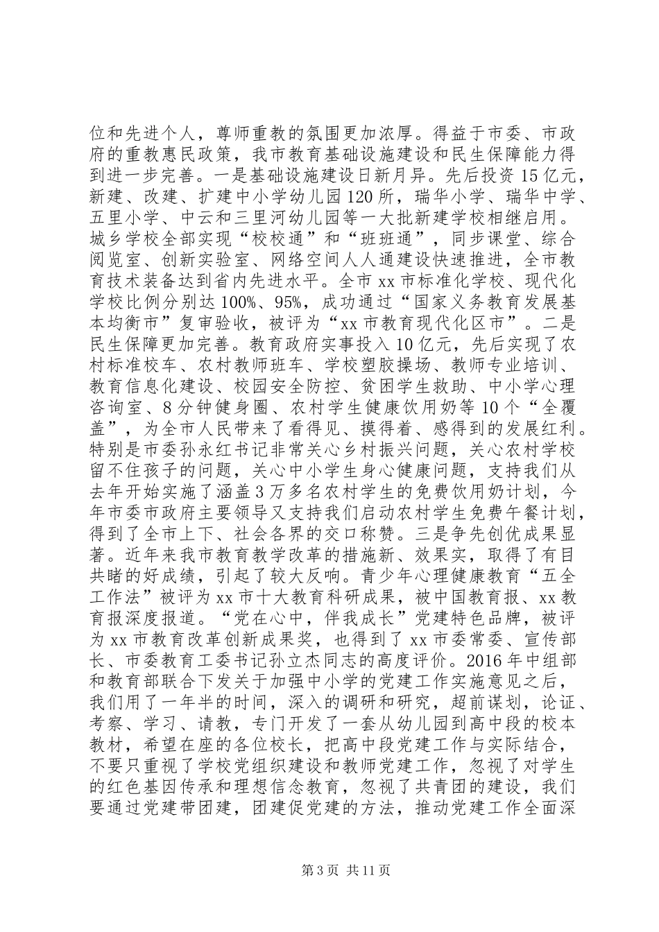 XX年全市高中教学工作会议讲话发言稿_第3页