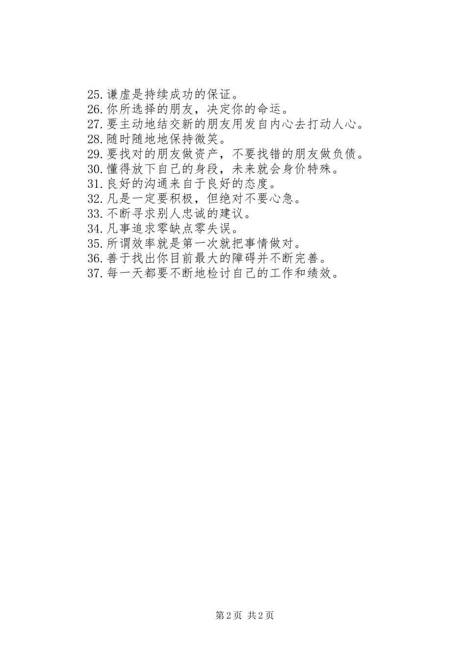 徐鹤宁《成功学演讲稿》的20个要点5篇(2)_第2页