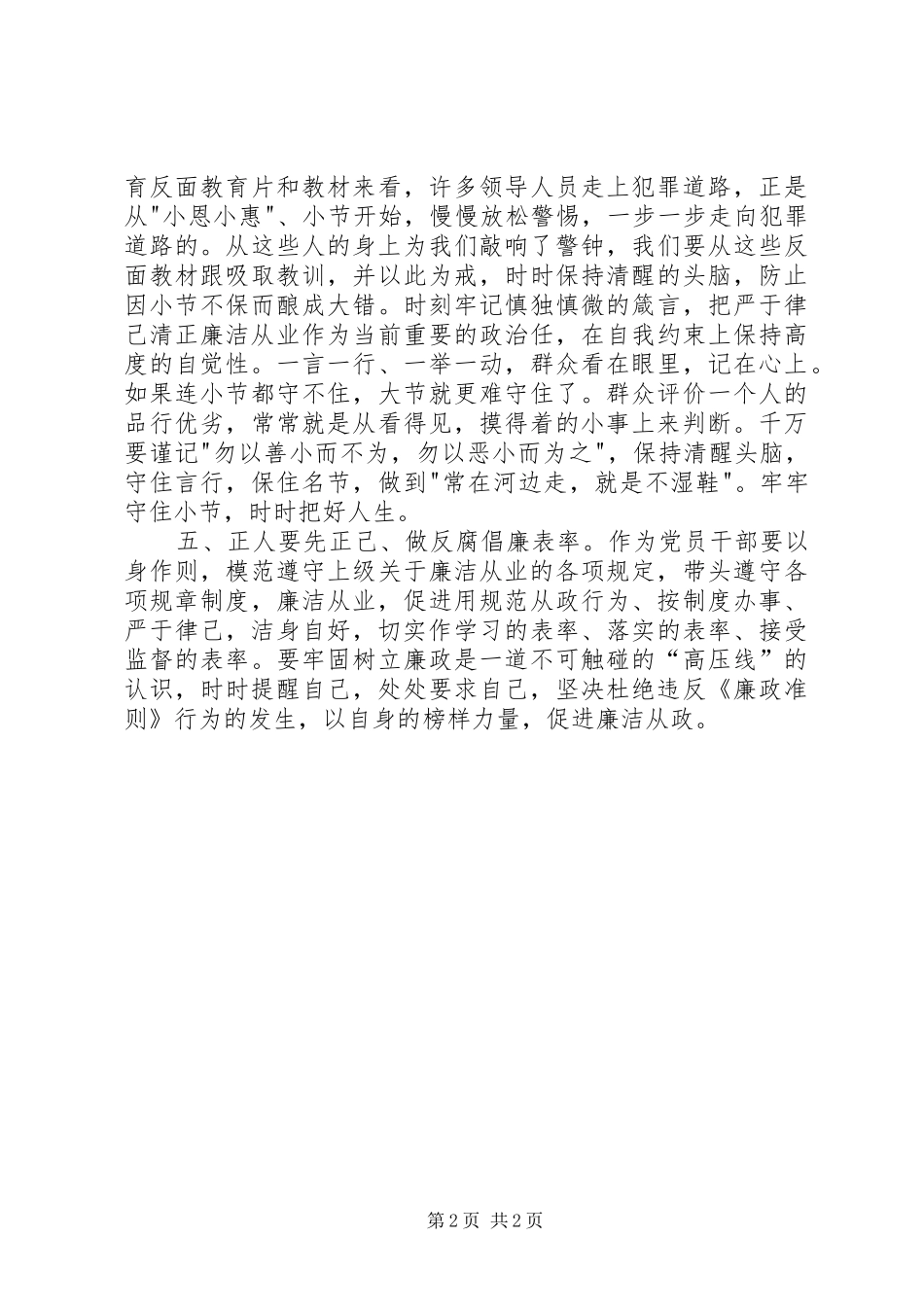 统计部门严以律己发言稿_第2页