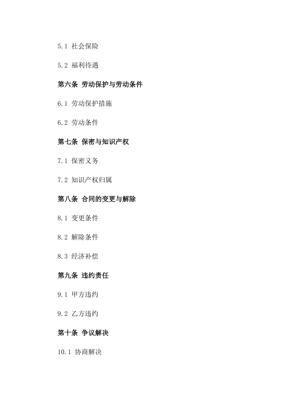 2024年临时工服务合同_第3页