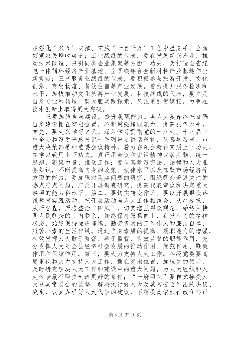 县人民代表大会闭幕式的讲话发言稿_第3页