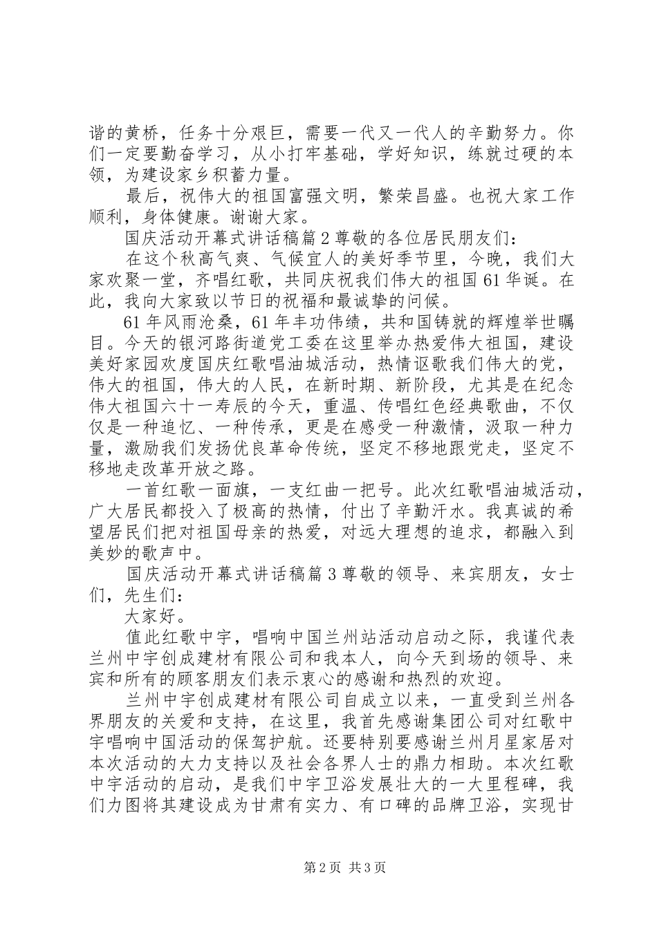 国庆活动开幕式的讲话发言稿_第2页
