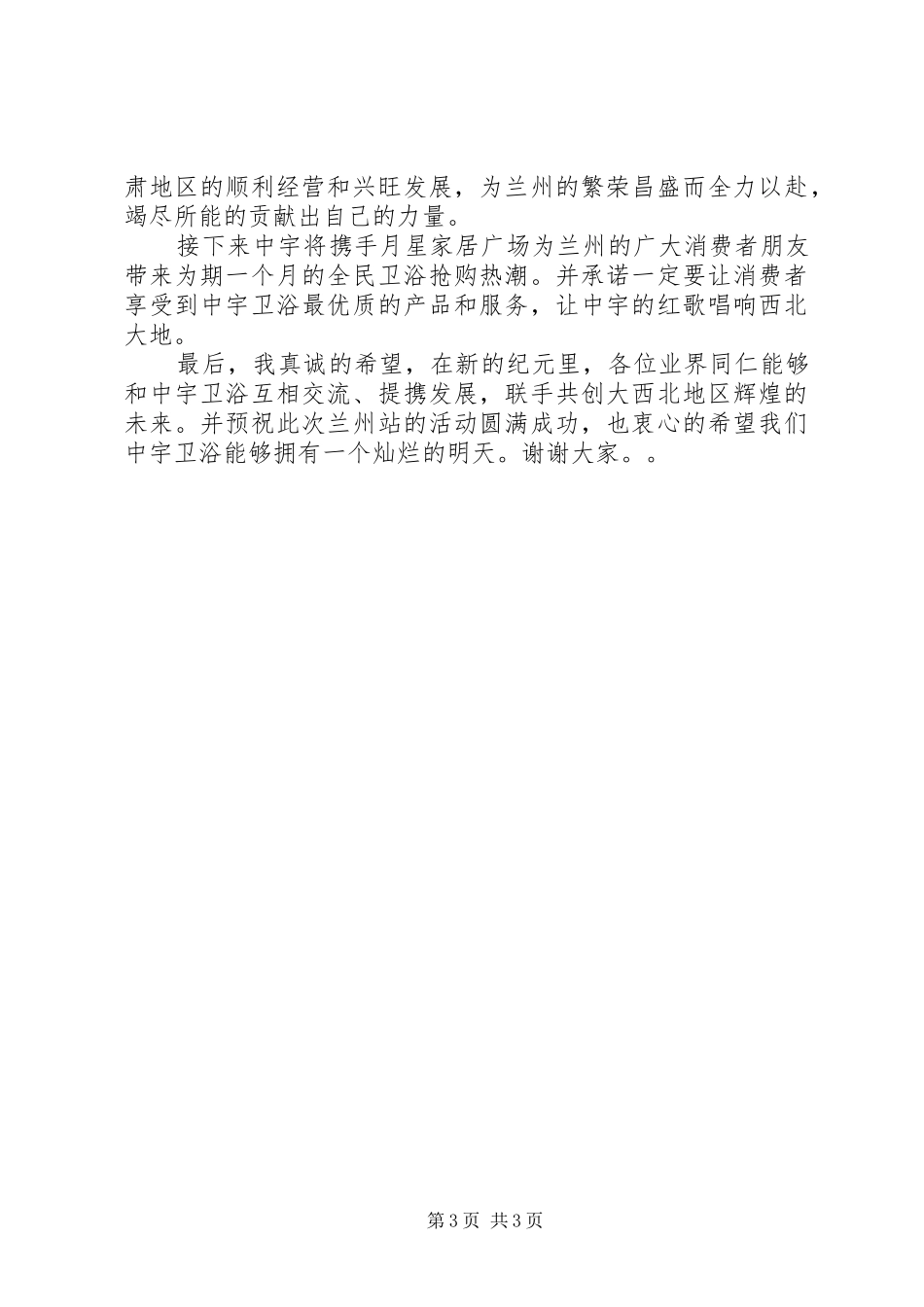 国庆活动开幕式的讲话发言稿_第3页