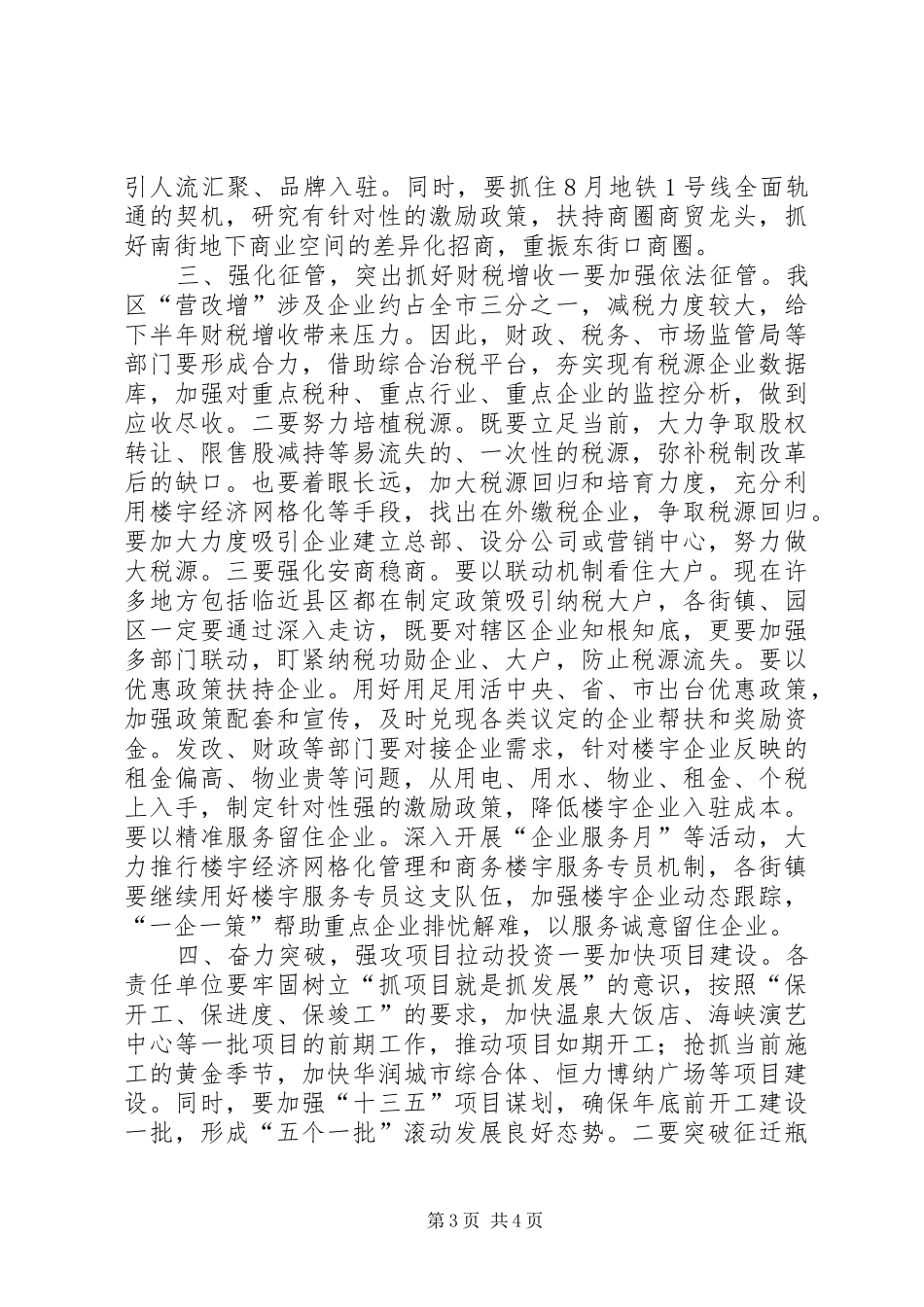 政府办XX年上半年经济形势分析会讲话发言稿_第3页