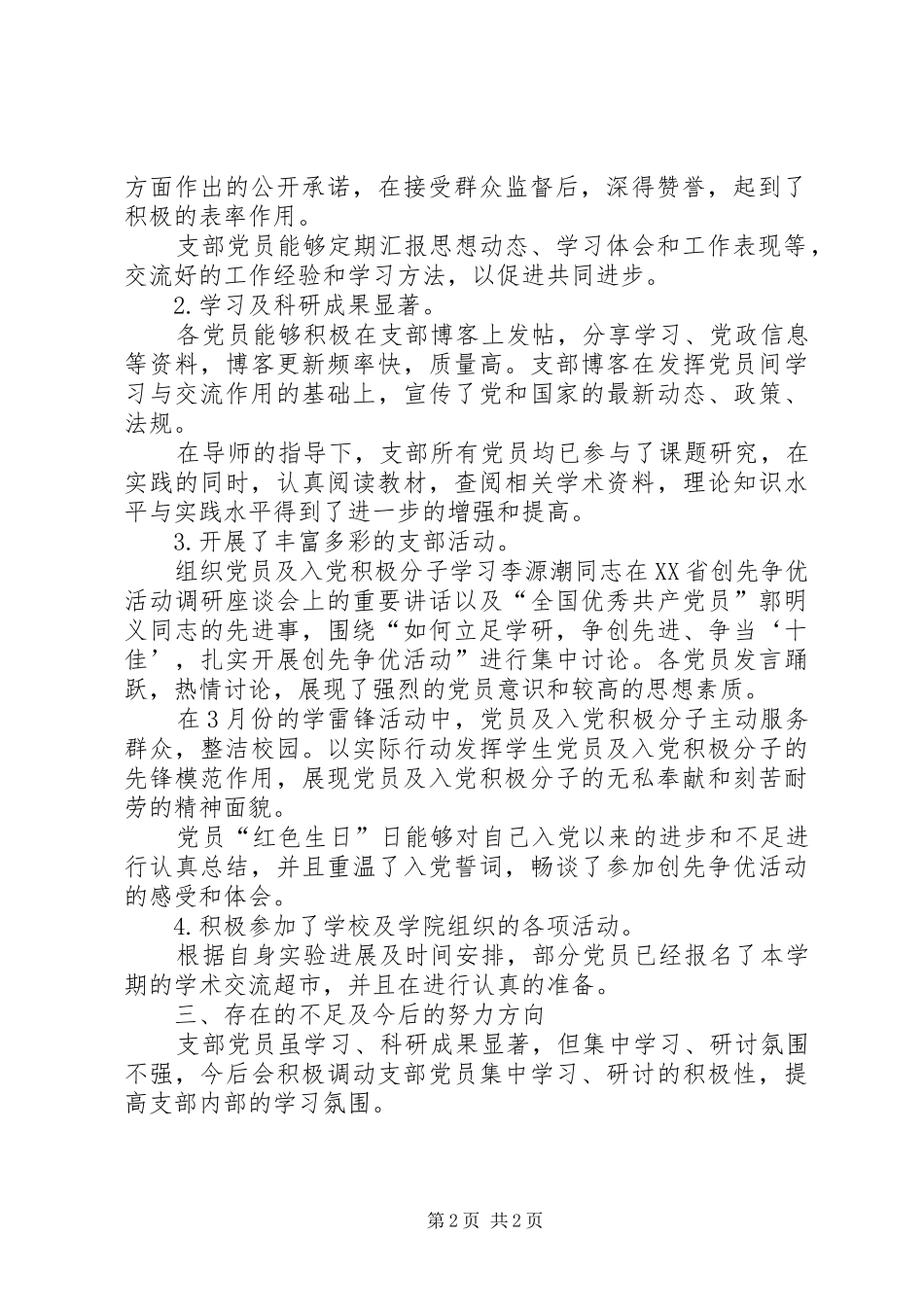 创先争优活动集中点评讲话发言稿_第2页