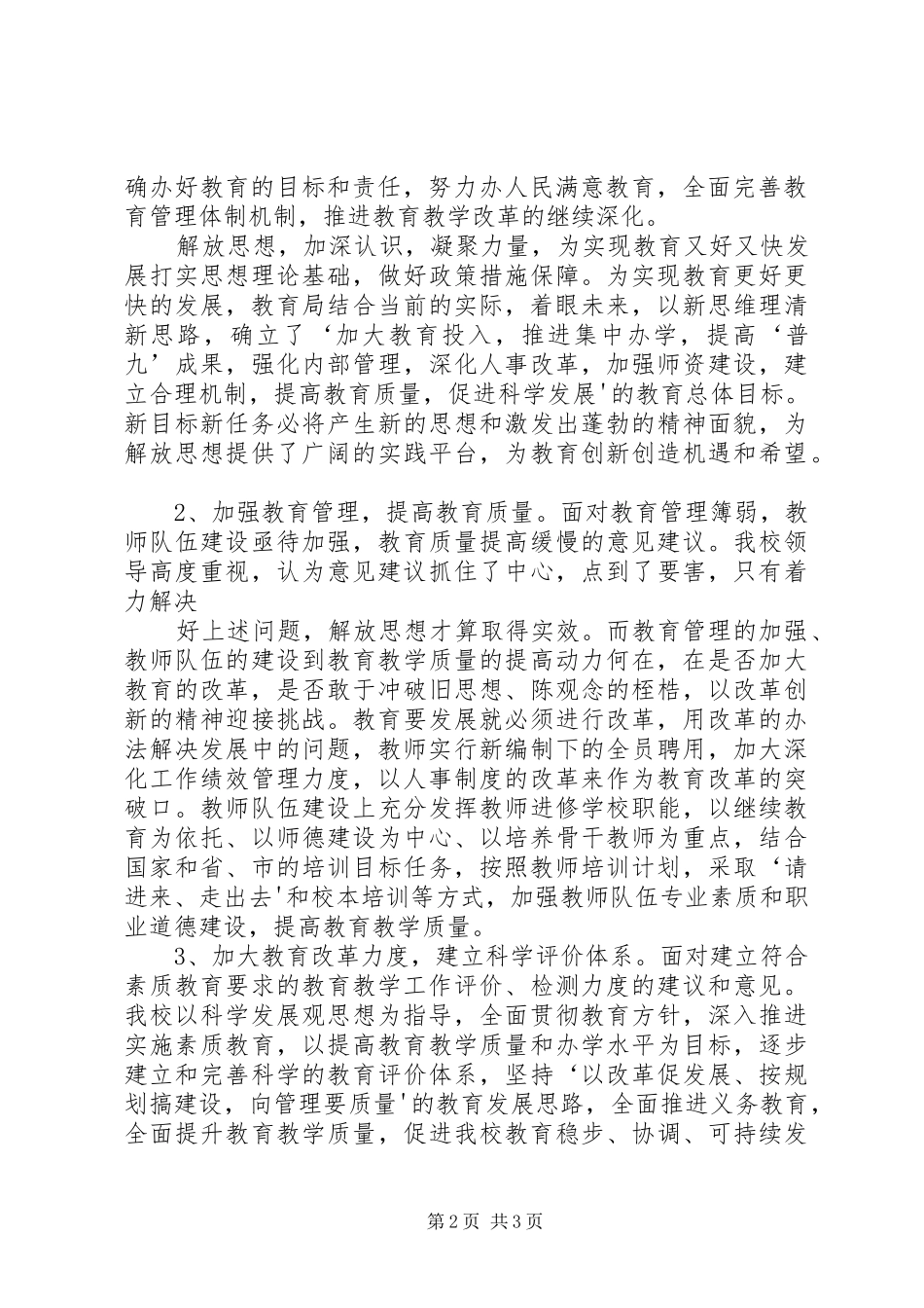 教育系统解放思想大讨论的的讲话稿_第2页