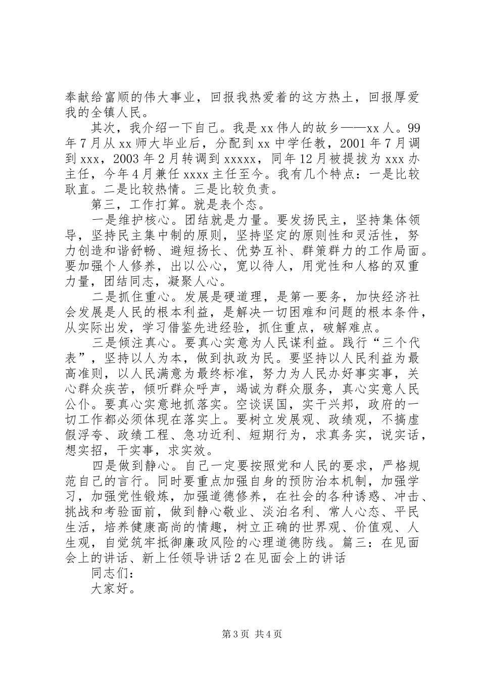 上任讲话上任讲话新上任一把手的讲话发言稿5篇_第3页