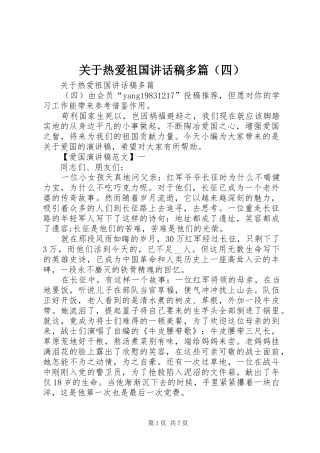 关于热爱祖国讲话发言稿多篇（四）