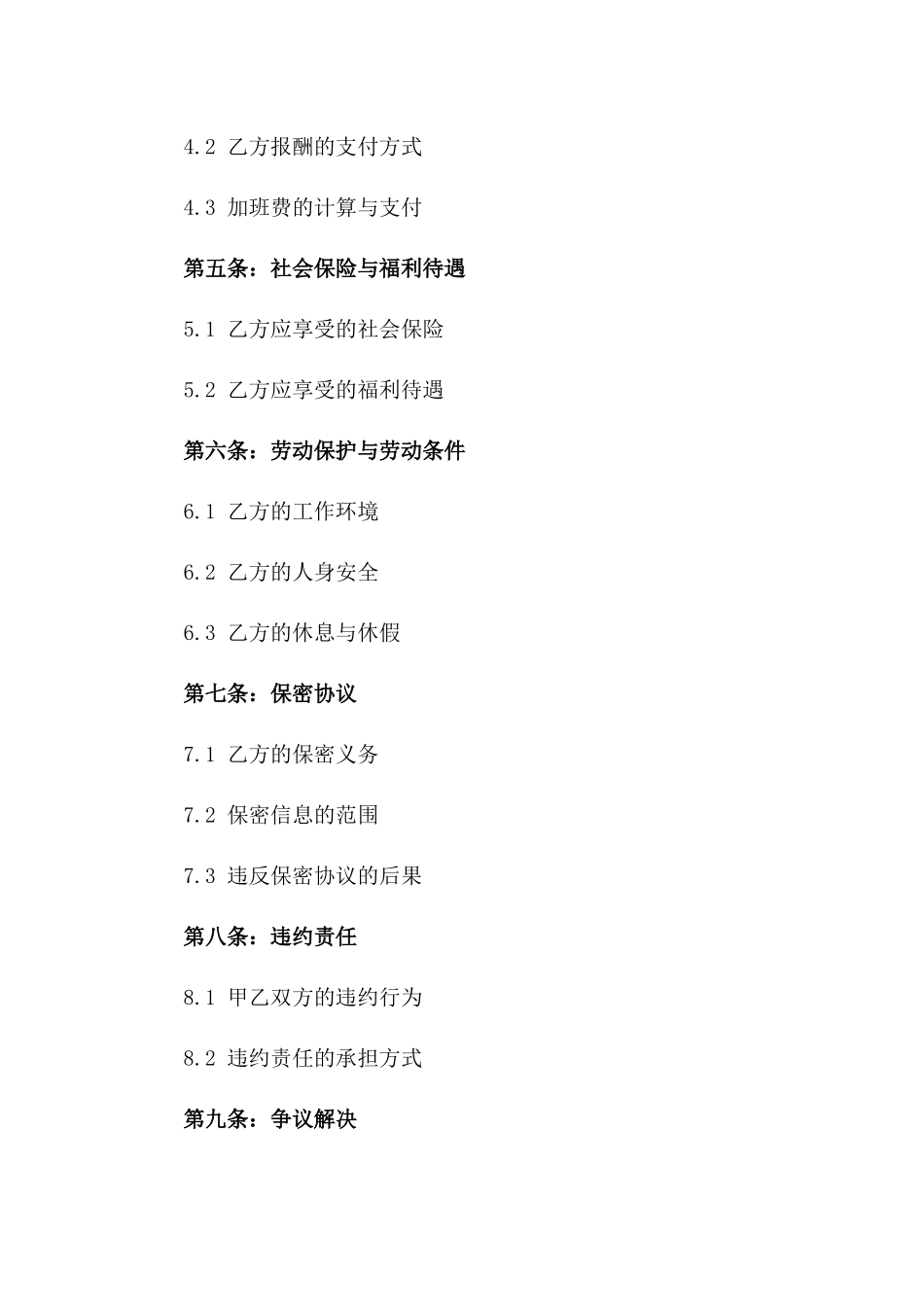 2024年临时工服务契约_第3页