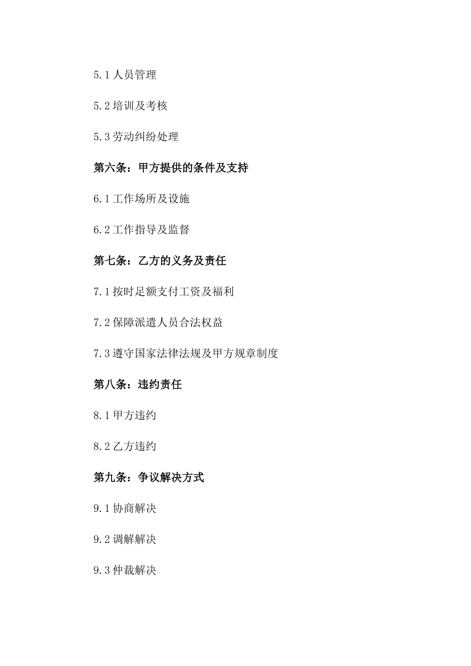 2024年临时工派遣分包合同_第3页