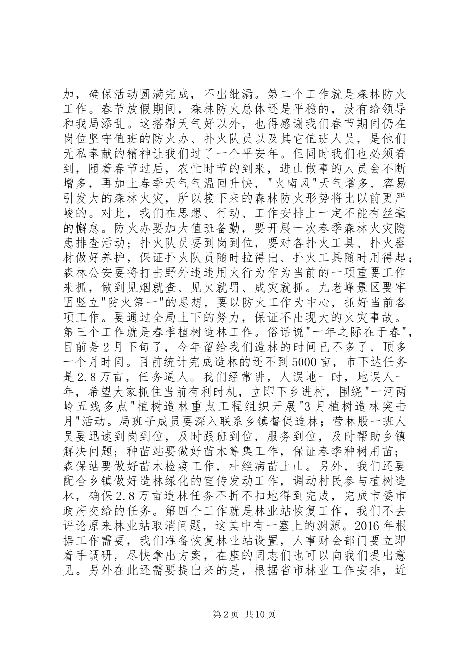 XX年春节收心会讲话发言稿六篇_第2页