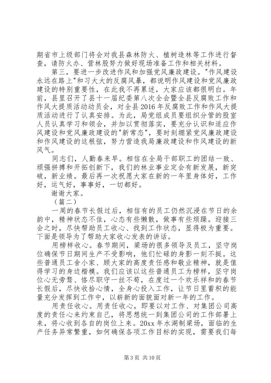 XX年春节收心会讲话发言稿六篇_第3页