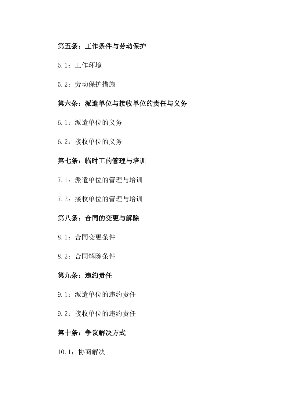 2024年临时工派遣协议_第3页