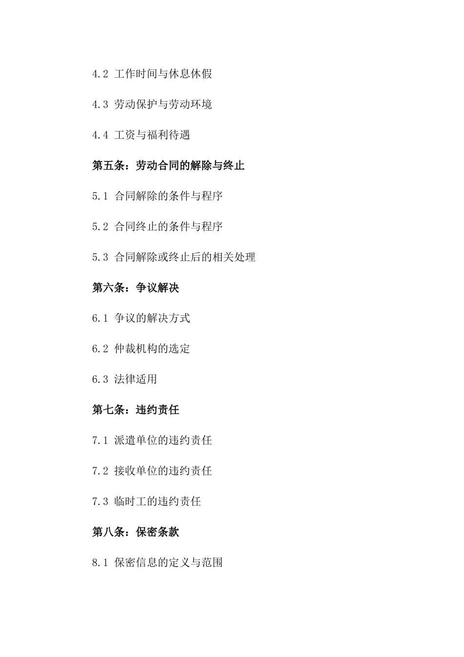 2024年临时工派遣协议书_第3页